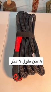 حبل مطاطي تحمل 8 طن بطول 6 متر بحقيبة