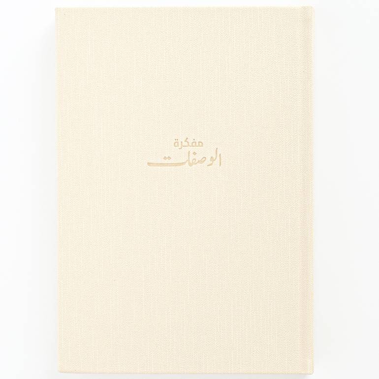 مفكرة الوصفات