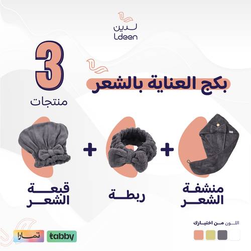 بكج العناية بالشعر - سوفت