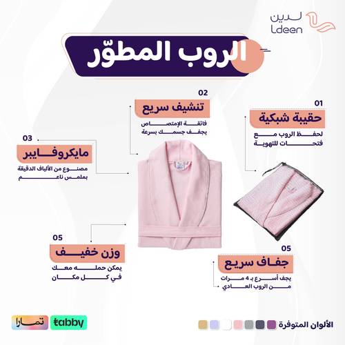 الروب المطوّر (مايكروفايبر) - وردي - 2XL/3XL