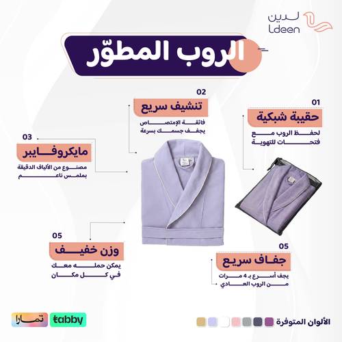 بكج الجمال (روب + منشفة جسم + منشفة شعر)