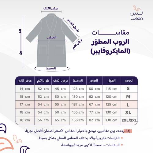 الروب المطوّر (مايكروفايبر) - أبيض - 2XL/3XL