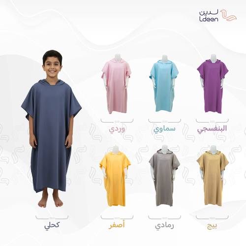 روب أطفال مطوّر (كابا) مع حقيبة - كحلي - 1 - 2 سنة