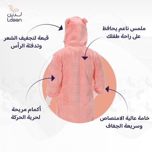 بكج الطفل سوفت (روب + 3 مناشف)