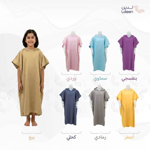 روب أطفال مطوّر (كابا) مع حقيبة - بيج - 1 - 2 سنة