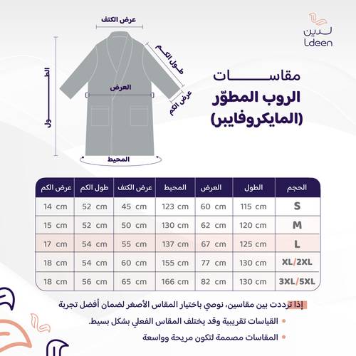 الروب المطوّر (مايكروفايبر) - بيج - S