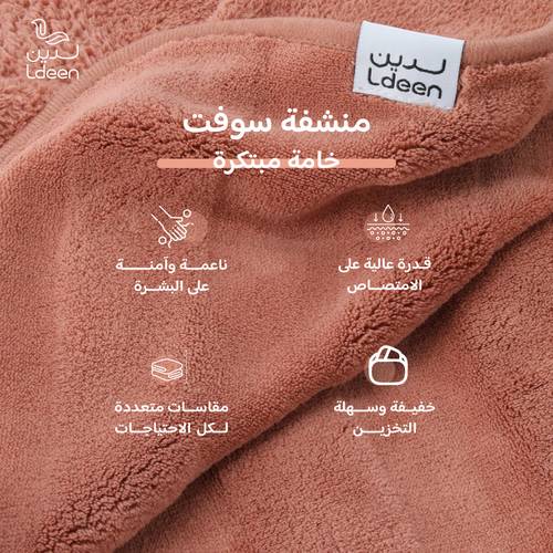 منشفة سوفت (مشمشي غامق) - 30×30 سم