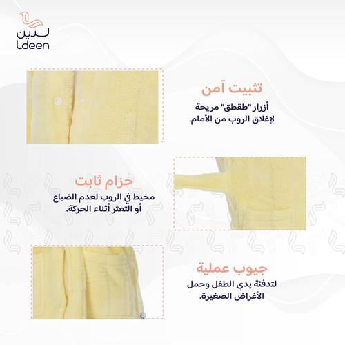 روب أطفال سوفت (أصفر) - 2-4 سنوات