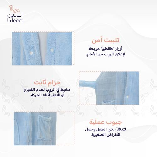 روب أطفال سوفت (سماوي) - 2-4 سنوات