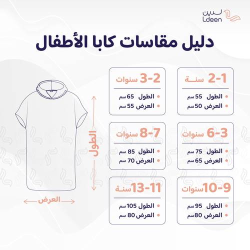 بكج الأطفال (روب كابا + منشفة جسم)