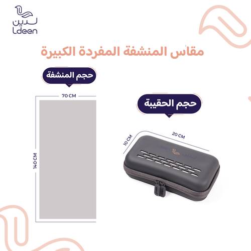 منشفة الجسم المطورة مع حقيبة + منشفة شعر مطورة مع حقيبة 