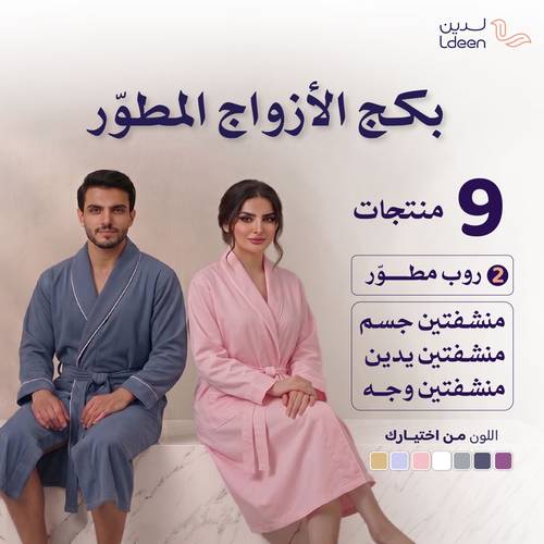 بكج الأزواج المطوّر