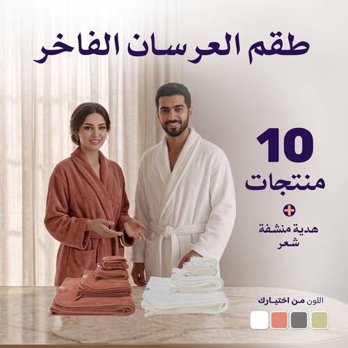 طقم العرسان الفاخر 