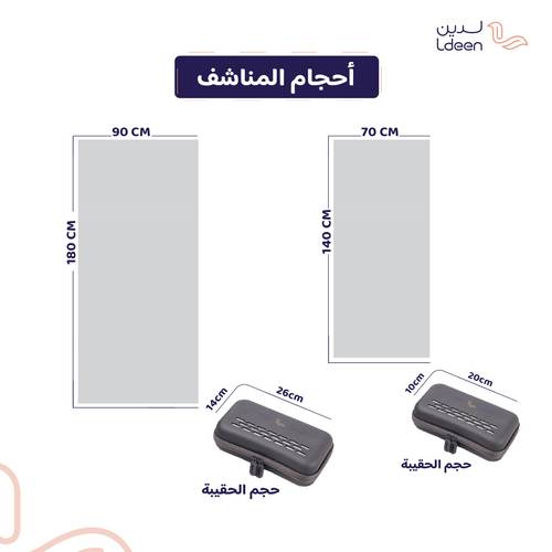منشفة الجسم المطورة مع حقيبة