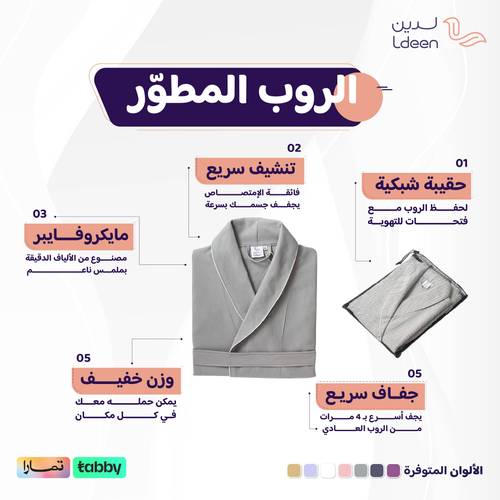 الروب المطوّر (مايكروفايبر) - رمادي - 2XL/3XL