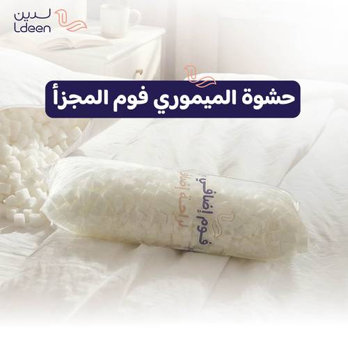حشوة فوم إضافي للوسادة