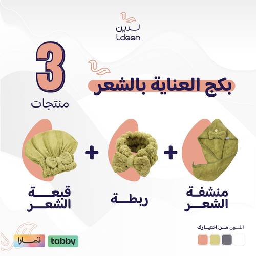بكج العناية بالشعر - سوفت