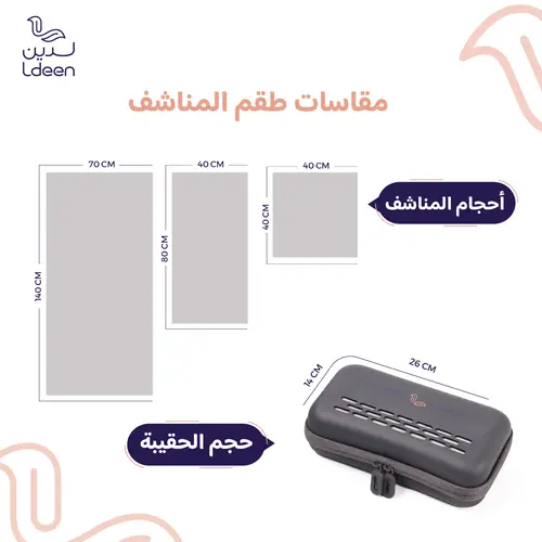 بكج الراحة ( روب + طقم 3 مناشف مع حقيبة)