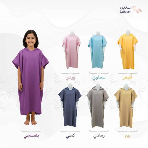 روب أطفال مطوّر (كابا) مع حقيبة - بنفسجي - 1 - 2 سنة