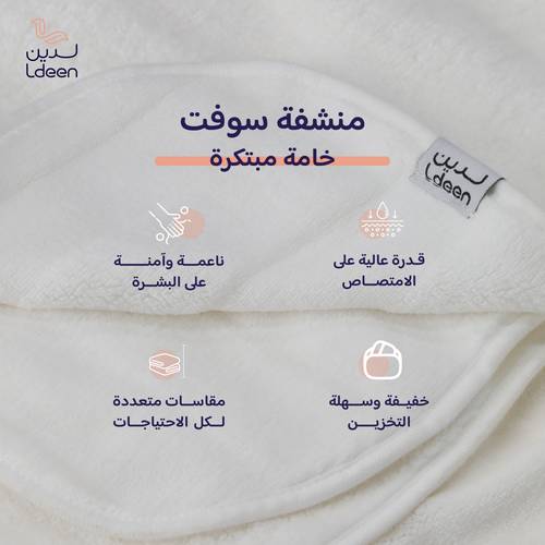 منشفة سوفت (أبيض) - 30×30 سم