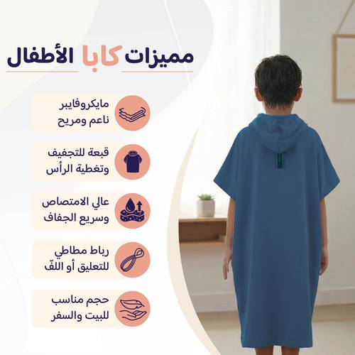 روب أطفال مطوّر (كابا) مع حقيبة - كحلي - 1 - 2 سنة