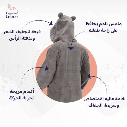 روب أطفال سوفت (رمادي) - 2-4 سنوات
