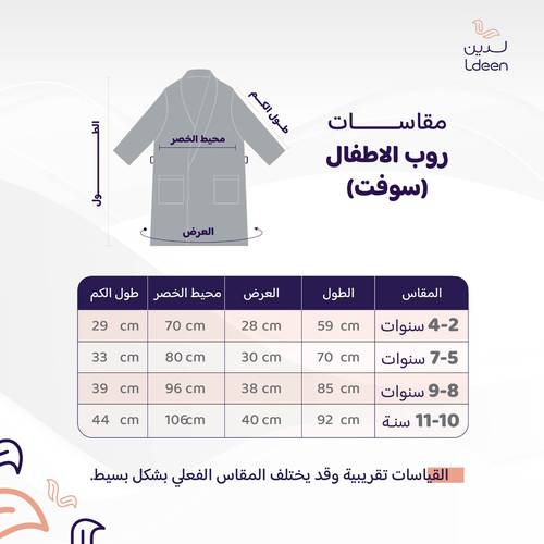 روب أطفال سوفت (أصفر) - 2-4 سنوات