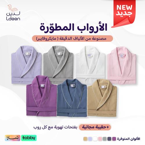 الروب المطوّر (مايكروفايبر) - بنفسجي - 2XL/3XL