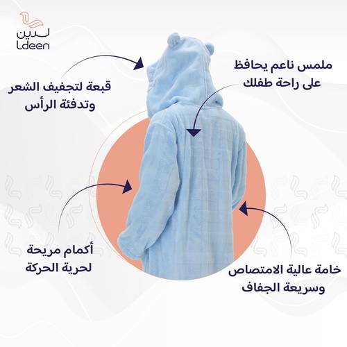 روب أطفال سوفت (سماوي) - 2-4 سنوات