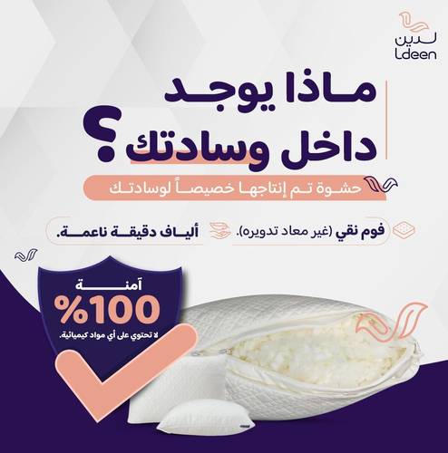 وسادة لدين المطورة