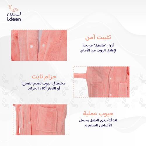 روب أطفال سوفت (وردي) - 2-4 سنوات