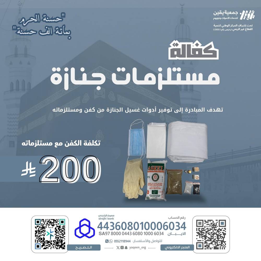 كفالة كفن 