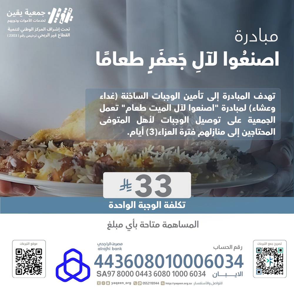 مبادرة اصنعوا لآل جعفر طعاماً