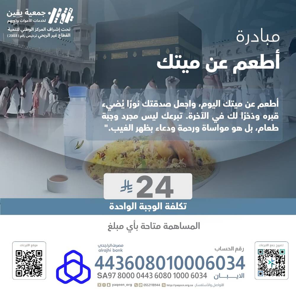 مبادرة أطعم عن ميتك 