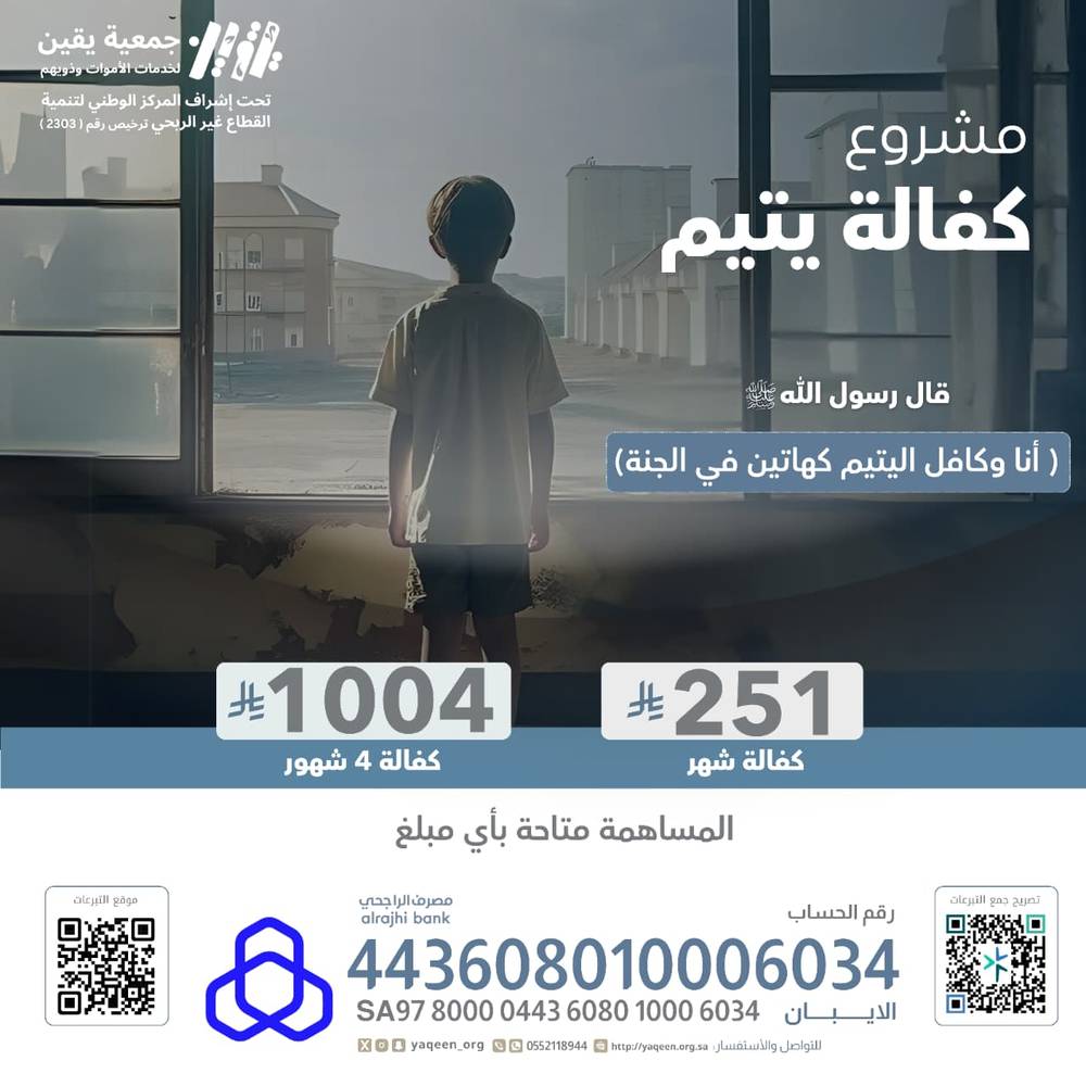 "مشروع كفالة يتيم بمكة"