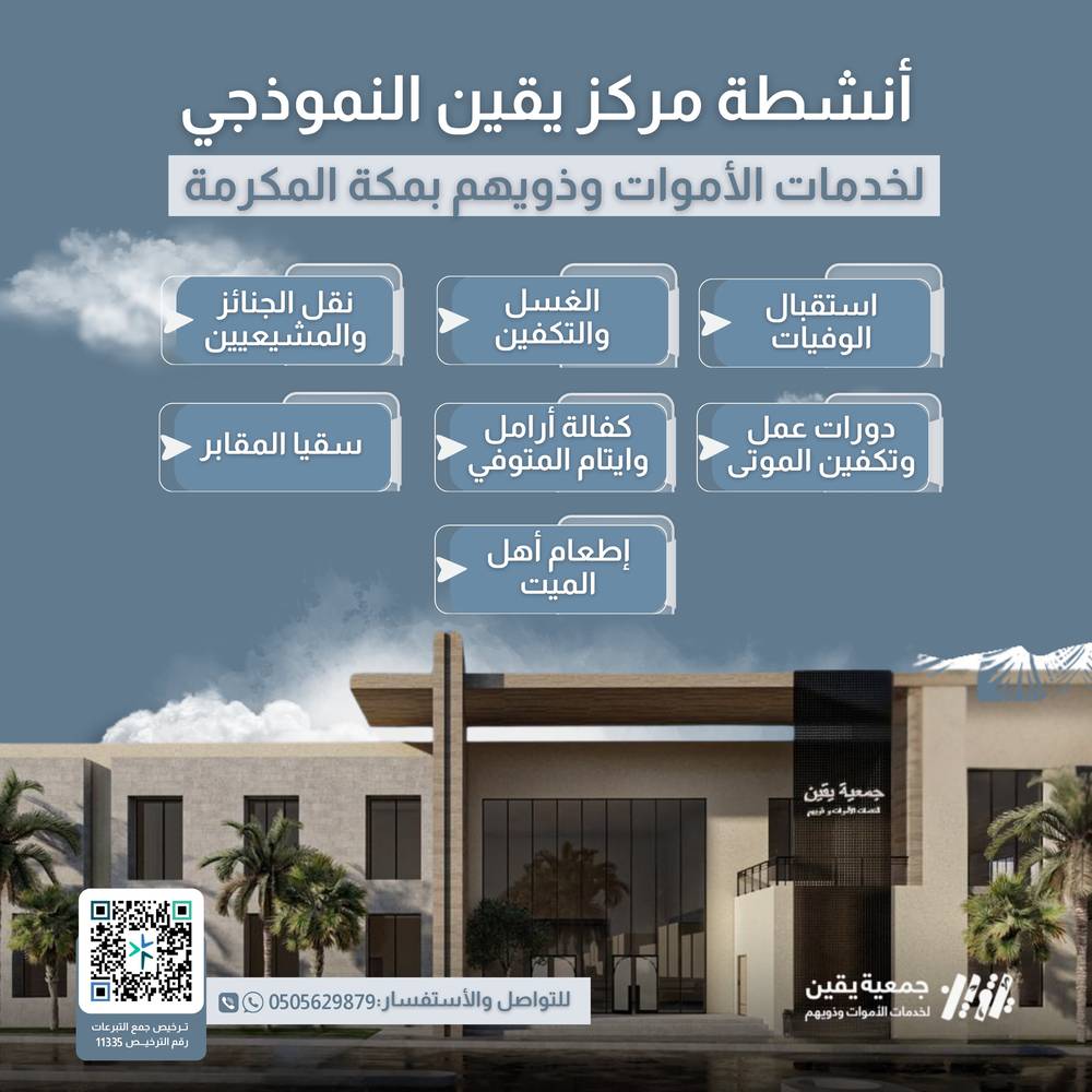 مشروع  إنشاء مركز يقين النموذجي