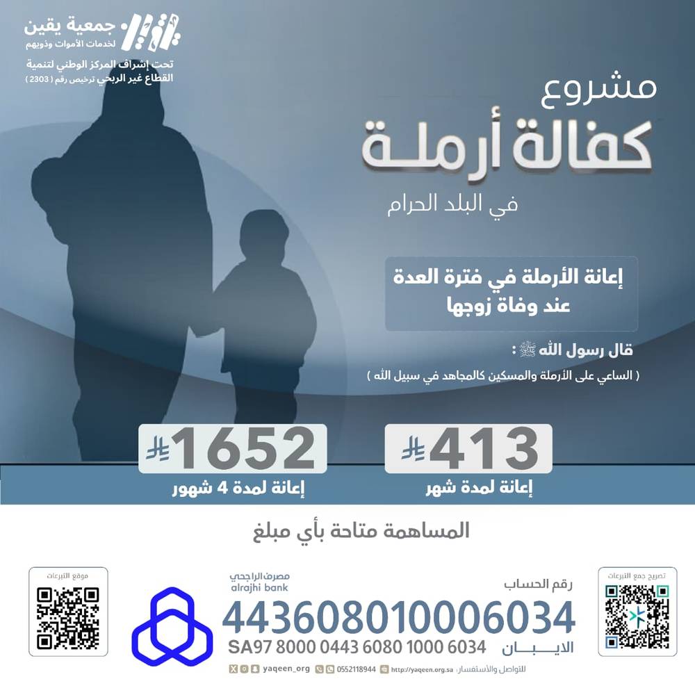 "مشروع كفالة أرملة في البلد الحرام"
