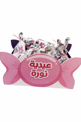 صندوق السعادة    (مخصص بالاسم ) 
