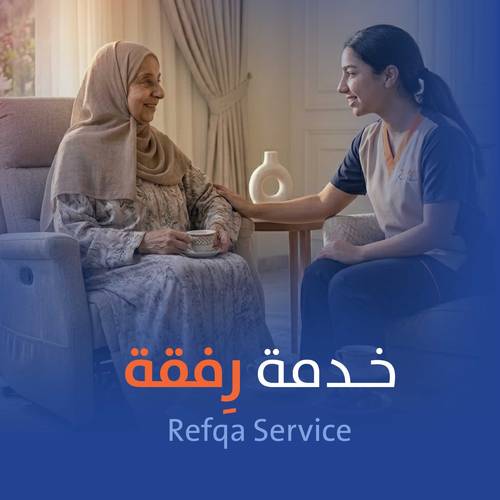 خدمة رِفقة