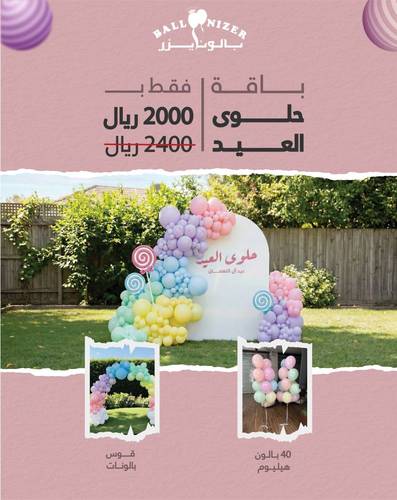 باقة حلوى العيد 