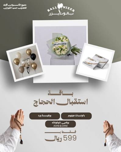 باقة استقبال الحجاج