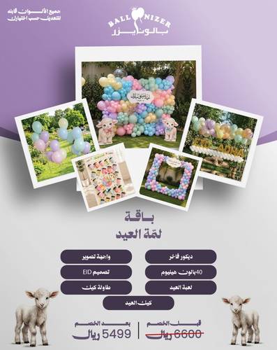 باقة لـمّـة العيد 