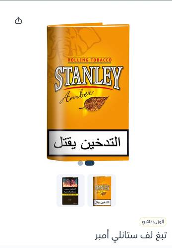 تبغ لف ستانلي اكسترا بولند ( امبر)