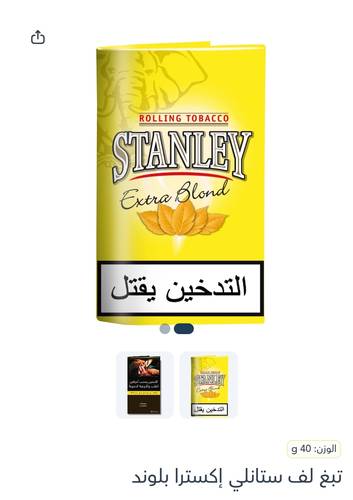 تبغ لف ستانلي اكسترا بلوند