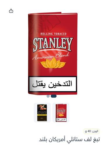 تبغ لف ستانلي امريكان بلند