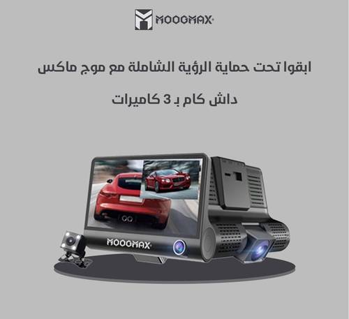 داش كام للسيارة بثلاث كاميرات بدقة تصوير 1080 بزاوية تصوير 170 درجة عالية الجودة من موج ماكس