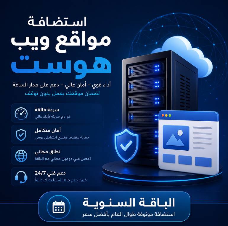 استضافة مواقع اكترونية web host - sk سنوي
