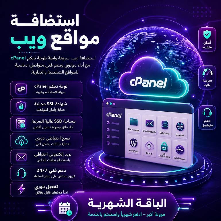 استضافة ويب هوست شهري