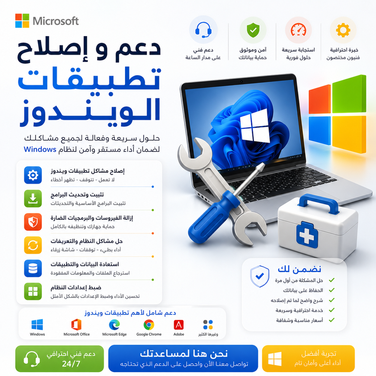 دعم و اصلاح تطبيقات الويندوز
