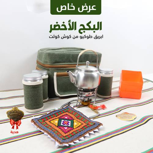 البكج الأخضر ابريق طوكيو من Kosh Kult